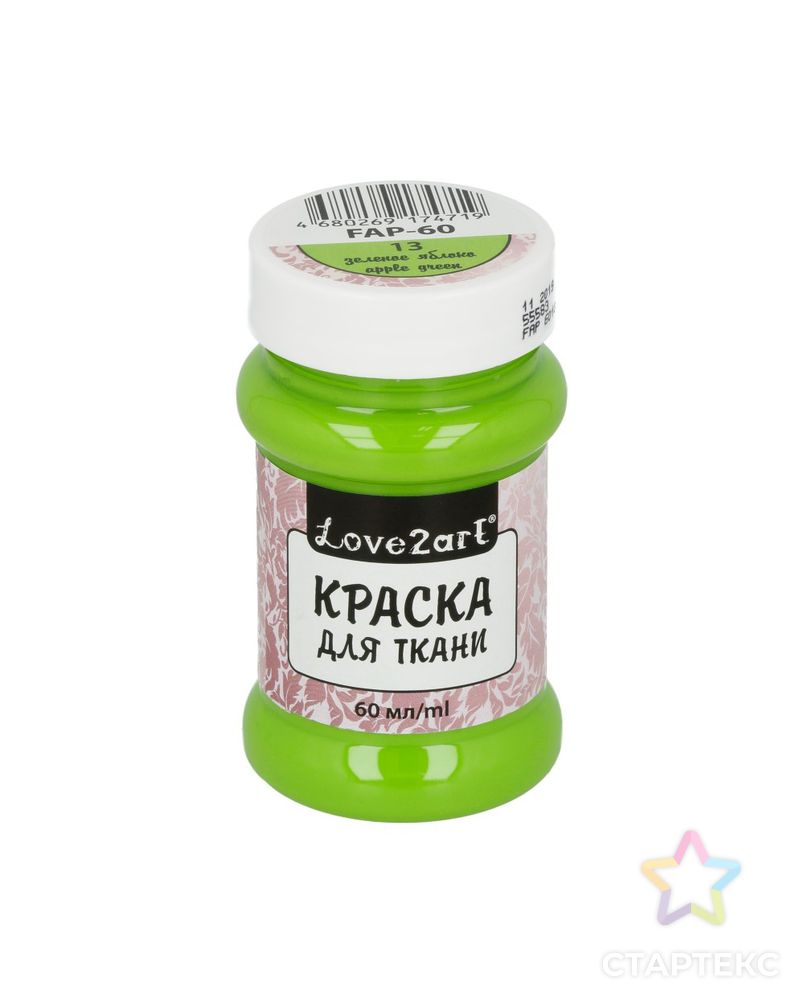 Краска для ткани "Love2art" FAP-60 60мл арт. ГММ-2291-8-ГММ0041603 1