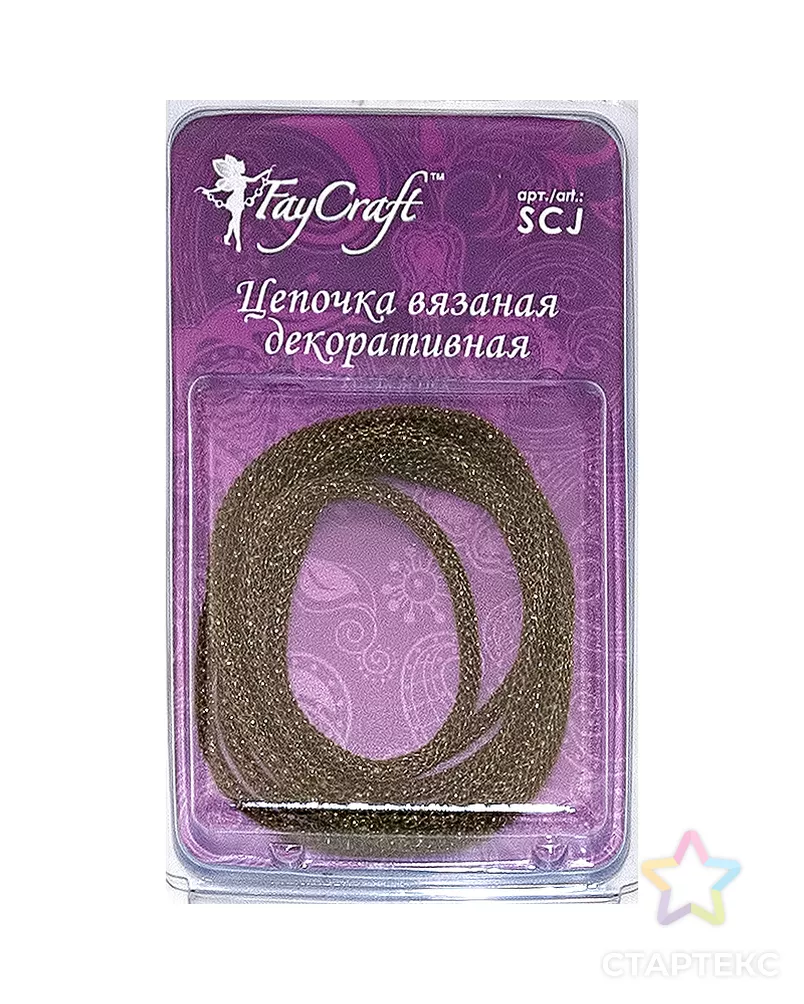 Цепочка вязаная декоративная "FAYCRAFT" SCJ 3мм 1м арт. ГММ-2397-4-ГММ0062424 - рис. 1