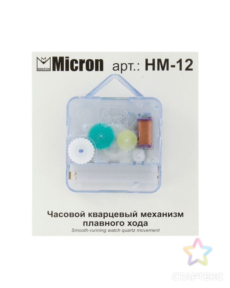 "Micron" Часовой кварцевый механизм плавного хода HM-12 арт. ГММ-6534-1-ГММ0083327