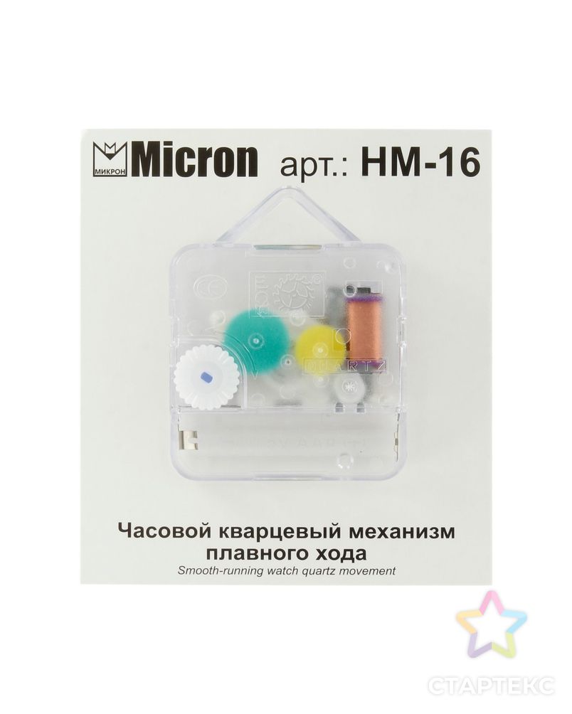 "Micron" Часовой кварцевый механизм плавного хода HM-16 арт. ГММ-6551-1-ГММ0057491