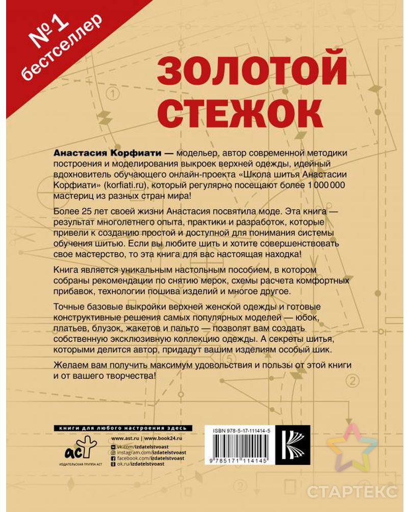 Книга АС "Золотой стежок" арт. ГММ-13614-1-ГММ0054375 1