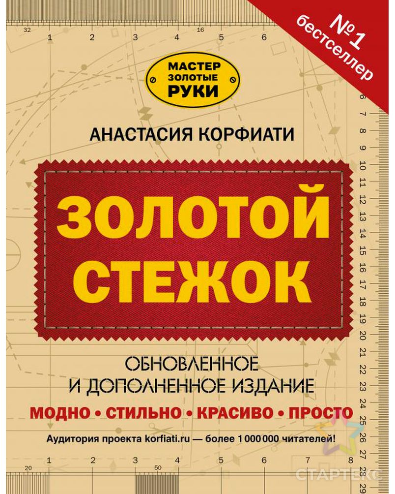 Книга АС "Золотой стежок" арт. ГММ-13614-1-ГММ0054375 2