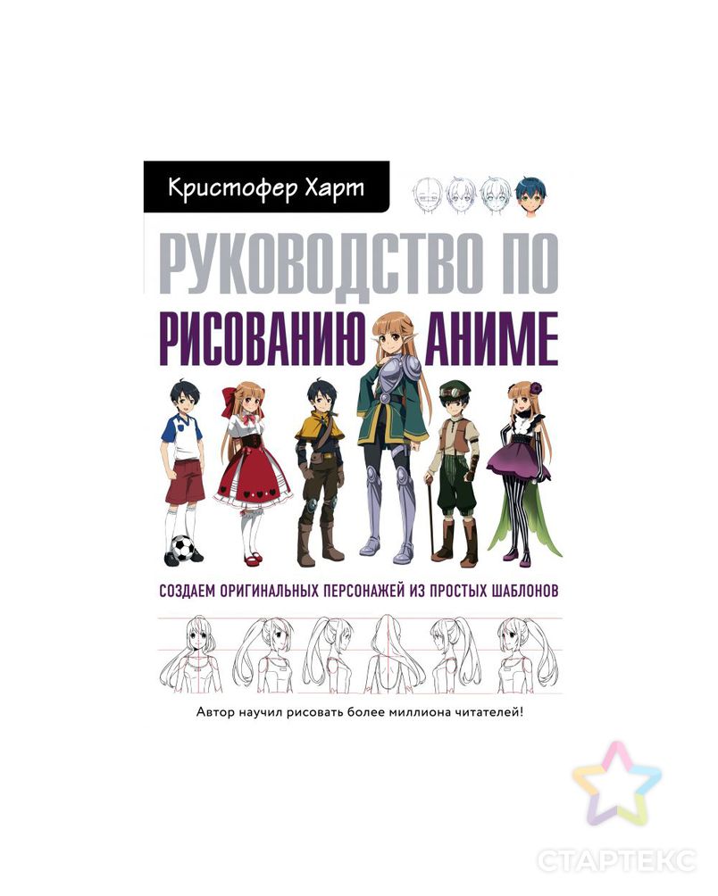 Книга Э "Руководство по рисованию аниме " арт. ГММ-15523-1-ГММ066978578164