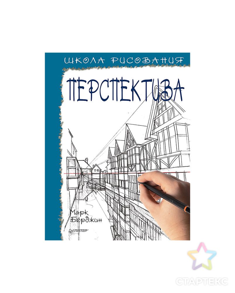 Книга П "Школа рисования" арт. ГММ-99121-1-ГММ056862931112 1