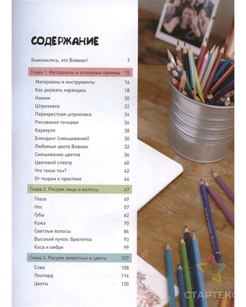 Книга П "Цветные карандаши. Как научиться рисовать в совершенстве: интерактивный курс" арт. ГММ-100653-1-ГММ075207514124 2