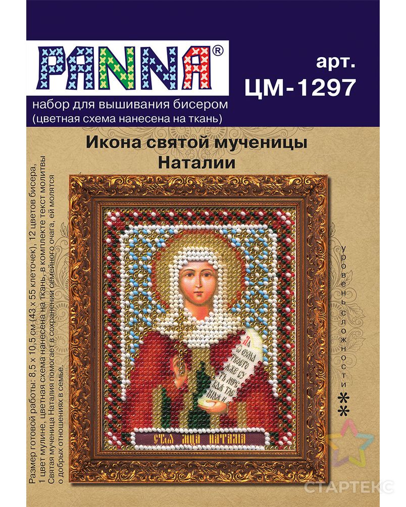Набор для вышивания "PANNA" CM-1297 ( ЦМ-1297 ) "Икона святой мученицы Наталии" арт. ГММ-101336-1-ГММ011072714372 1