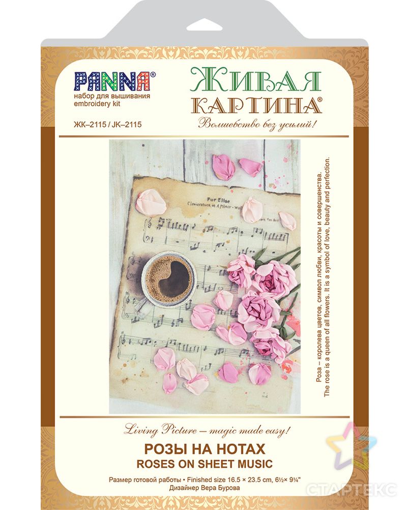 Набор для вышивания "PANNA" "Живая картина" JK-2115 ( ЖК-2115 ) "Розы на нотах" арт. ГММ-103409-1-ГММ051708836242 3