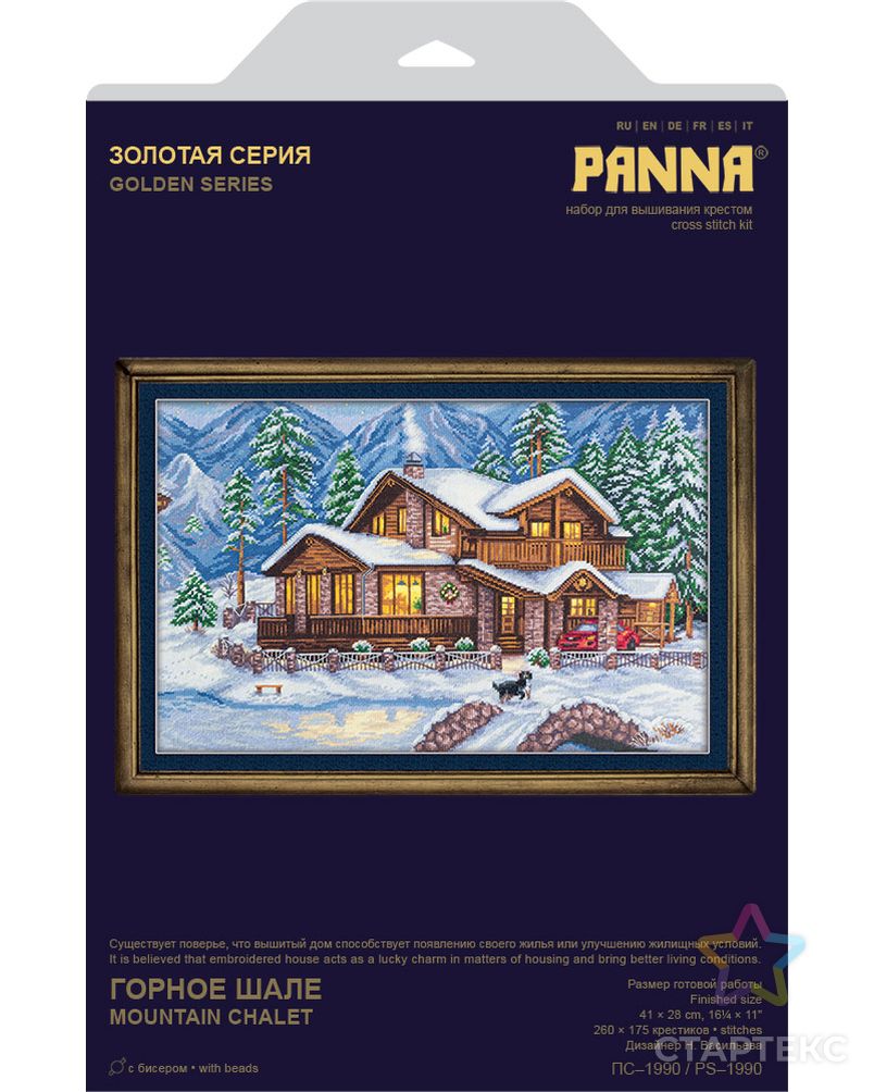 Набор для вышивания "PANNA" "Золотая серия" PS-1990 ( ПС-1990 ) "Горное шале" арт. ГММ-103482-1-ГММ053313562112 4