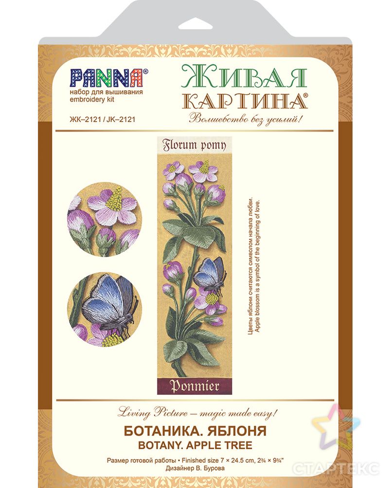 Набор для вышивания "PANNA" "Живая картина" JK-2121 ( ЖК-2121 ) "Ботаника. Яблоня" арт. ГММ-103585-1-ГММ054339595612 1