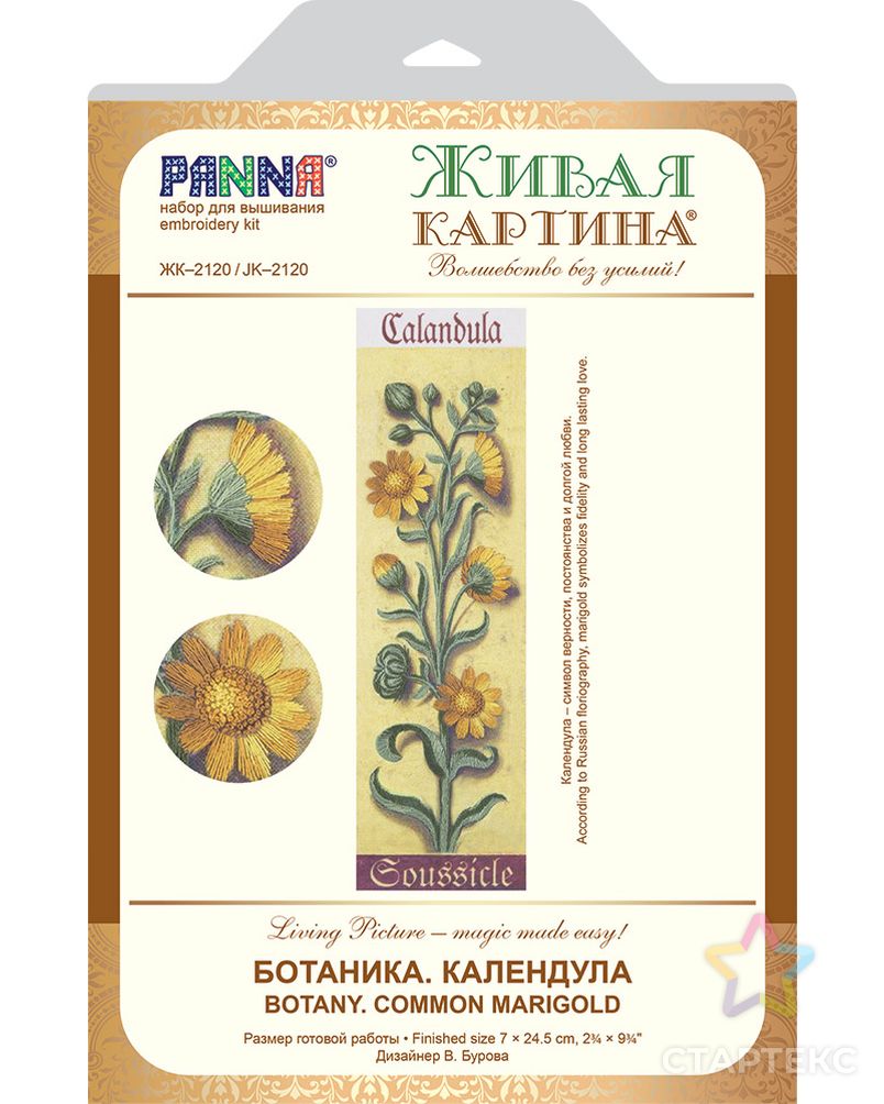 Набор для вышивания "PANNA" "Живая картина" JK-2120 ( ЖК-2120 ) "Ботаника. Календула" арт. ГММ-103587-1-ГММ054339597392