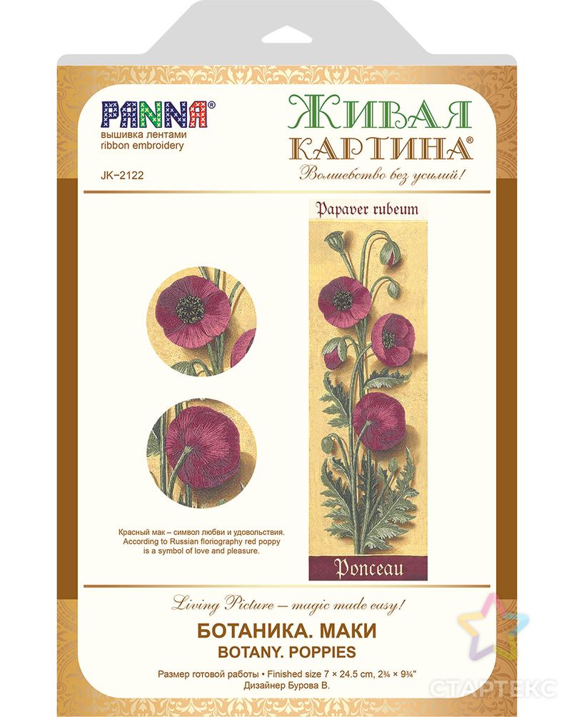 Набор для вышивания "PANNA" "Живая картина" JK-2122 "Ботаника. Маки" арт. ГММ-103588-1-ГММ054339765292