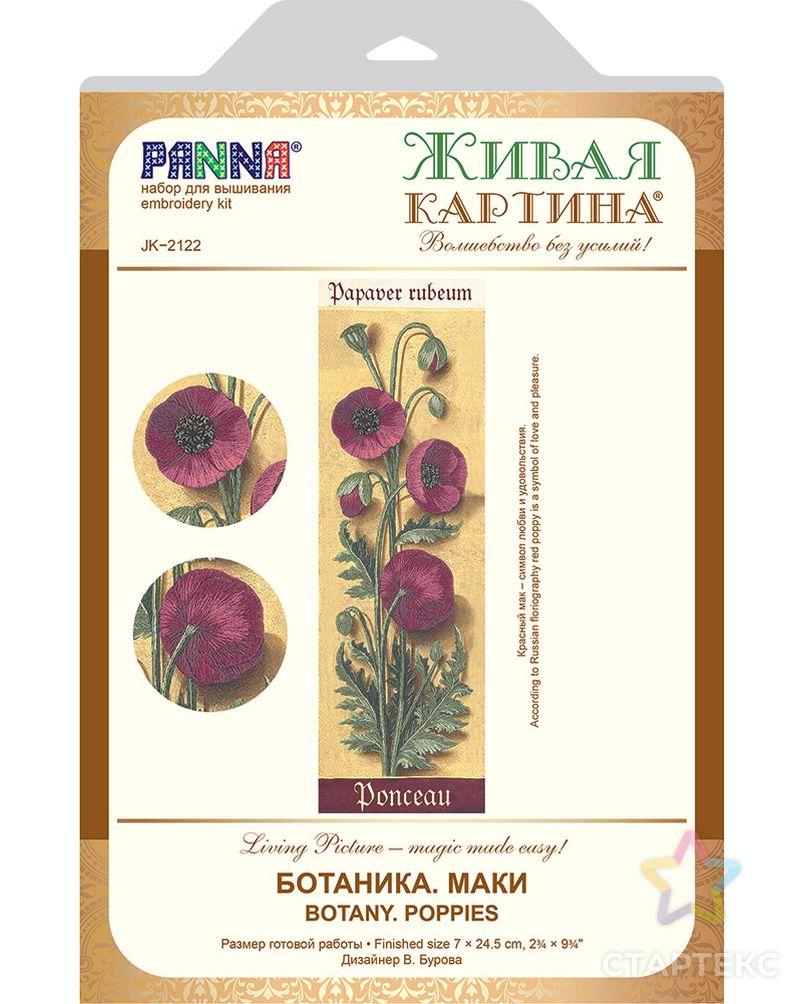 Набор для вышивания "PANNA" "Живая картина" JK-2122 "Ботаника. Маки" арт. ГММ-103588-1-ГММ054339765292 3