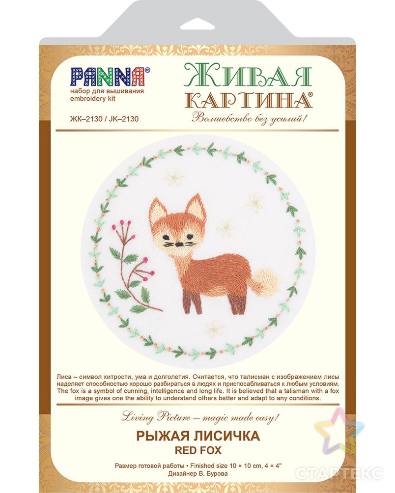 Набор для вышивания "PANNA" "Живая картина" JK-2130 ( ЖК-2130 ) "Рыжая лисичка" арт. ГММ-103589-1-ГММ054339765722 2