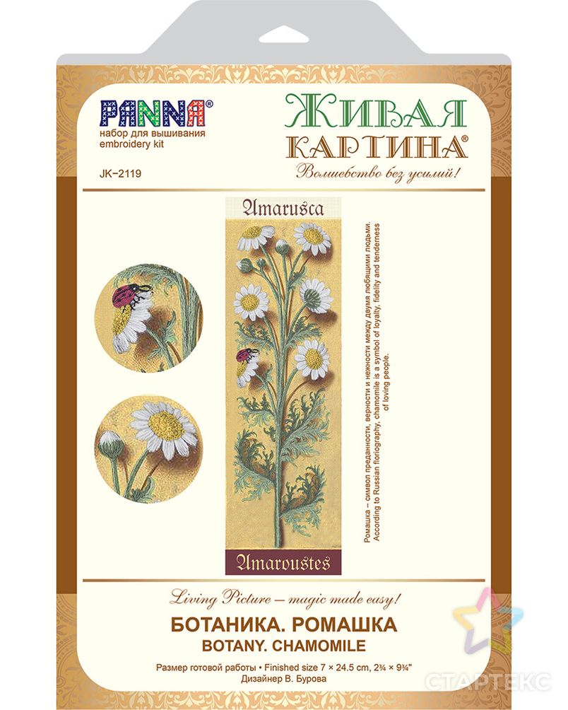 Набор для вышивания "PANNA" "Живая картина" JK-2119 "Ботаника. Ромашка" арт. ГММ-103672-1-ГММ055749733022 1