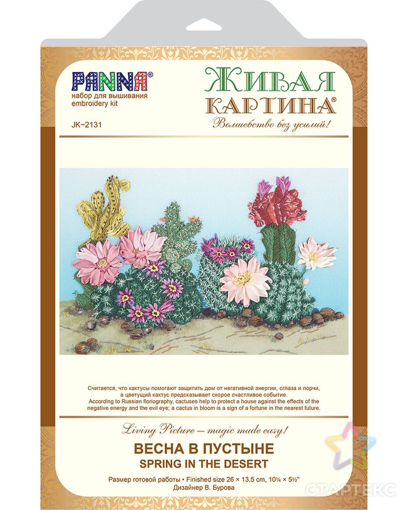 Набор для вышивания "PANNA" "Живая картина" JК-2131 "Весна в пустыне" арт. ГММ-103792-1-ГММ057167164062 2