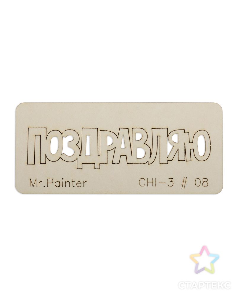 "Mr.Painter" CHI-3 Чипборд 7 см х 3 см 1 шт. арт. ГММ-105733-9-ГММ077403675234 1