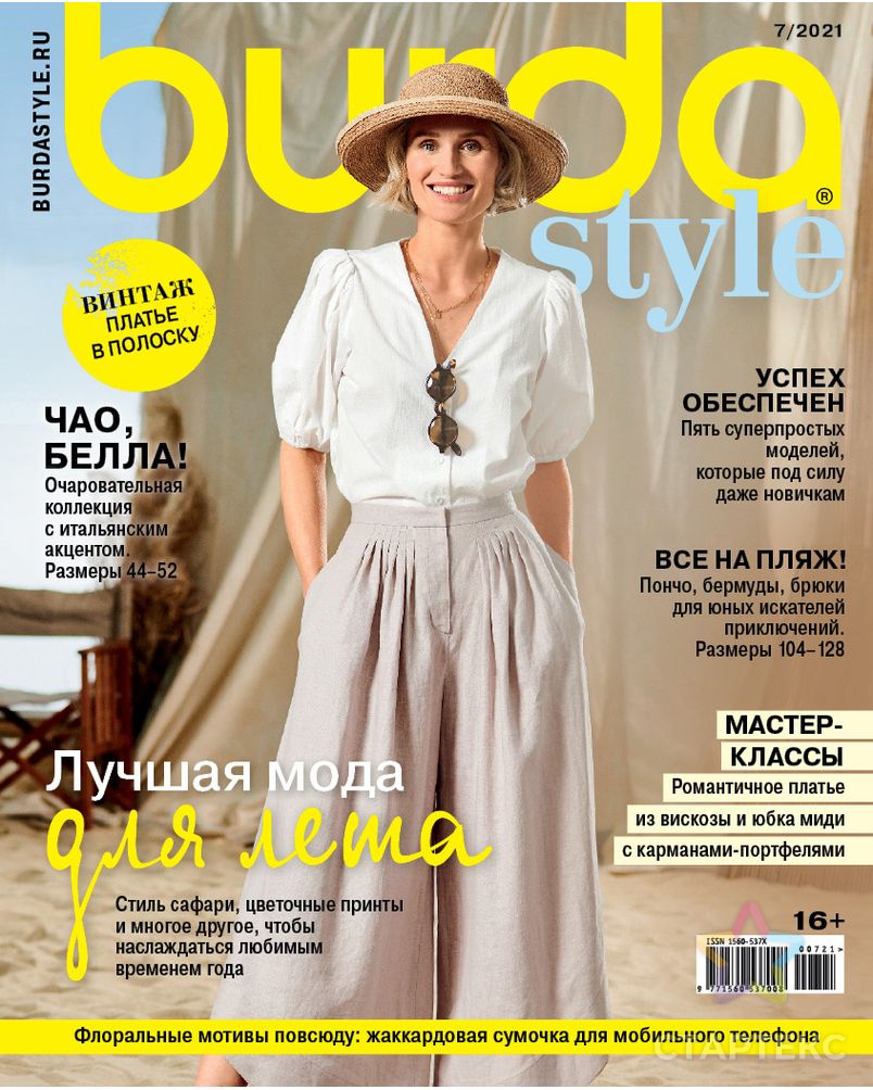 Журнал "Burda Style" арт. ГММ-106338-1-ГММ080418460444