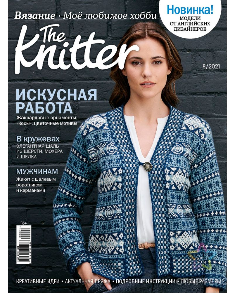 Журнал "Burda" "The Knitter" Моё любимое хобби. Вязание арт. ГММ-106507-1-ГММ080691754384 1
