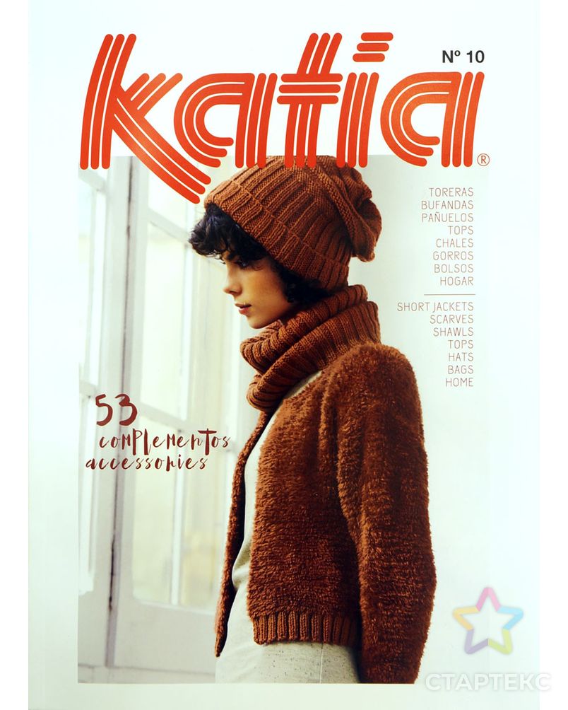 Журнал с моделями по пряже Katia B/ACCESS 10 W16/17 арт. ГЕЛ-5188-1-ГЕЛ0104325
