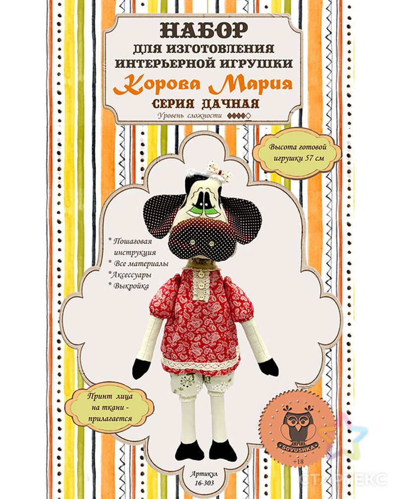 Набор для изготовления интерьерной игрушки "Корова Мария" арт. ГЕЛ-1462-1-ГЕЛ0109951