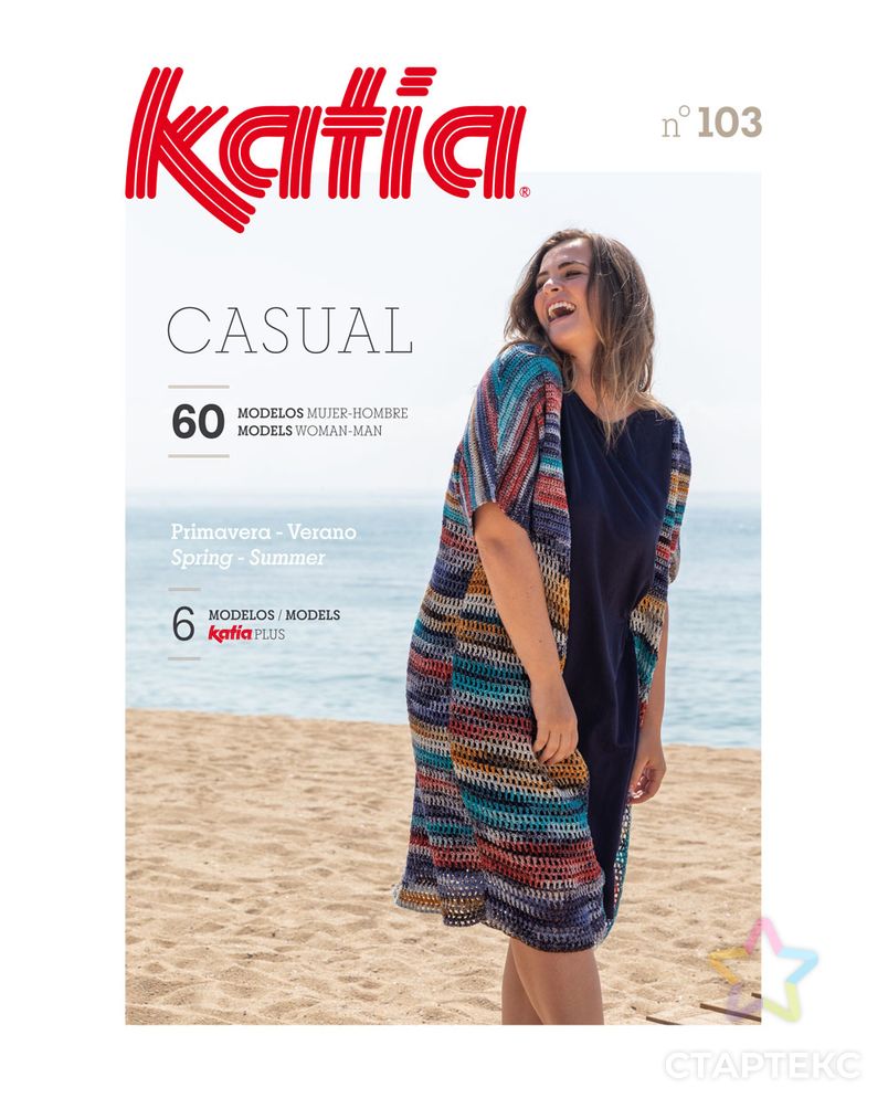 Журнал с моделями по пряже Katia B/CASUAL 103 SS20 арт. ГЕЛ-29888-1-ГЕЛ0158904 1