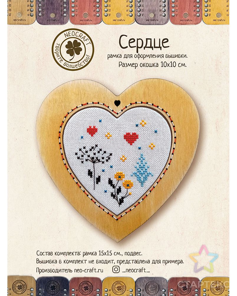 Рамка для вышивки "Сердце" арт. ГЕЛ-15793-1-ГЕЛ0170097