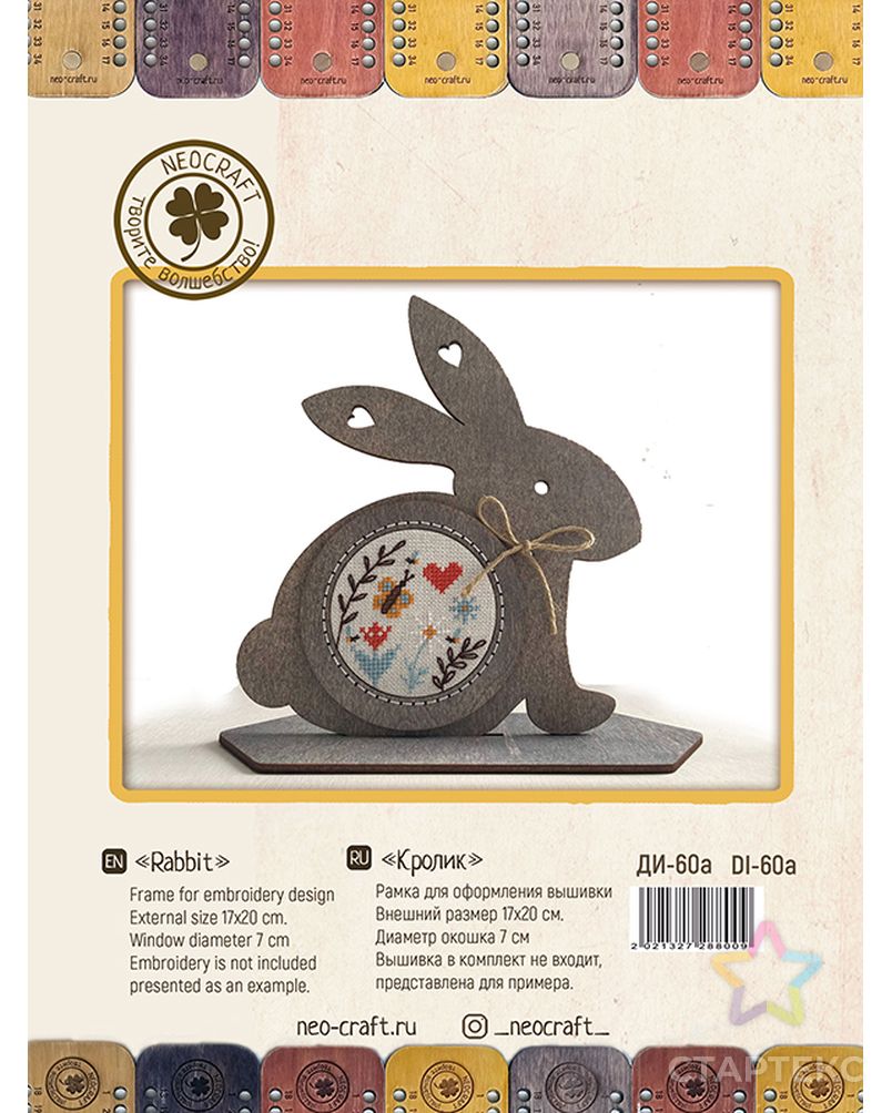 Рамка для вышивки "Кролик" арт. ГЕЛ-30273-1-ГЕЛ0180777 1