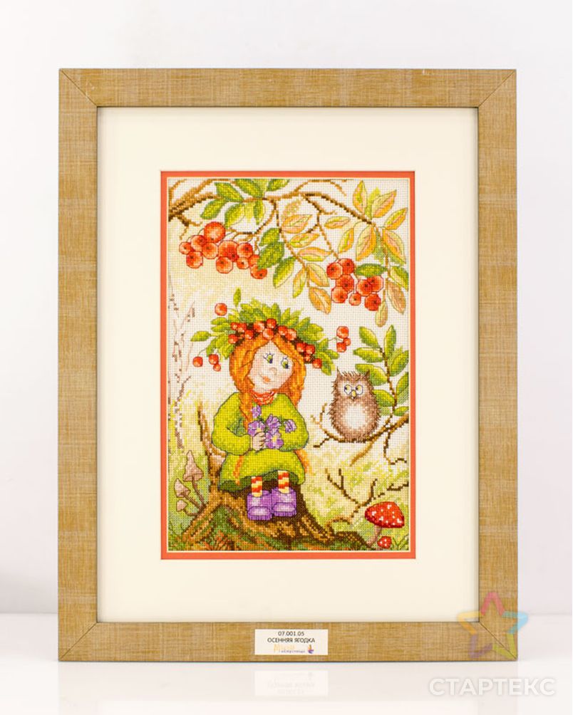 Вышитая картина "Осенняя ягодка" арт. ГЕЛ-15943-1-ГЕЛ0098997