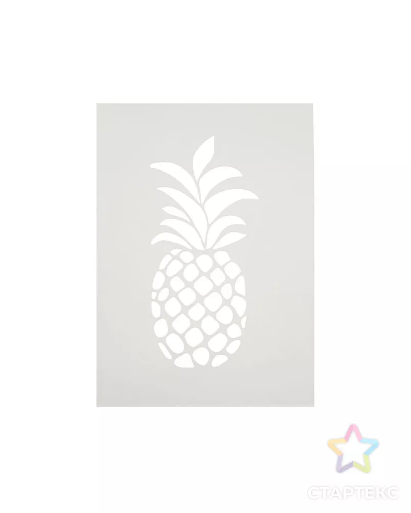 Трафарет "Ананас" арт. ГЕЛ-19974-1-ГЕЛ0124452 - рис. 1