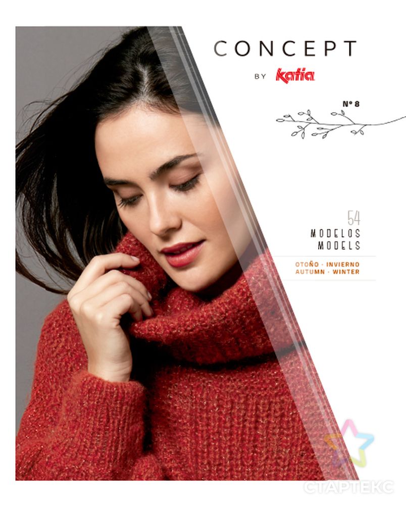 Журнал с моделями по пряже Katia CONCEPT №8 B/AW19-20 арт. ГЕЛ-20700-1-ГЕЛ0158703 1