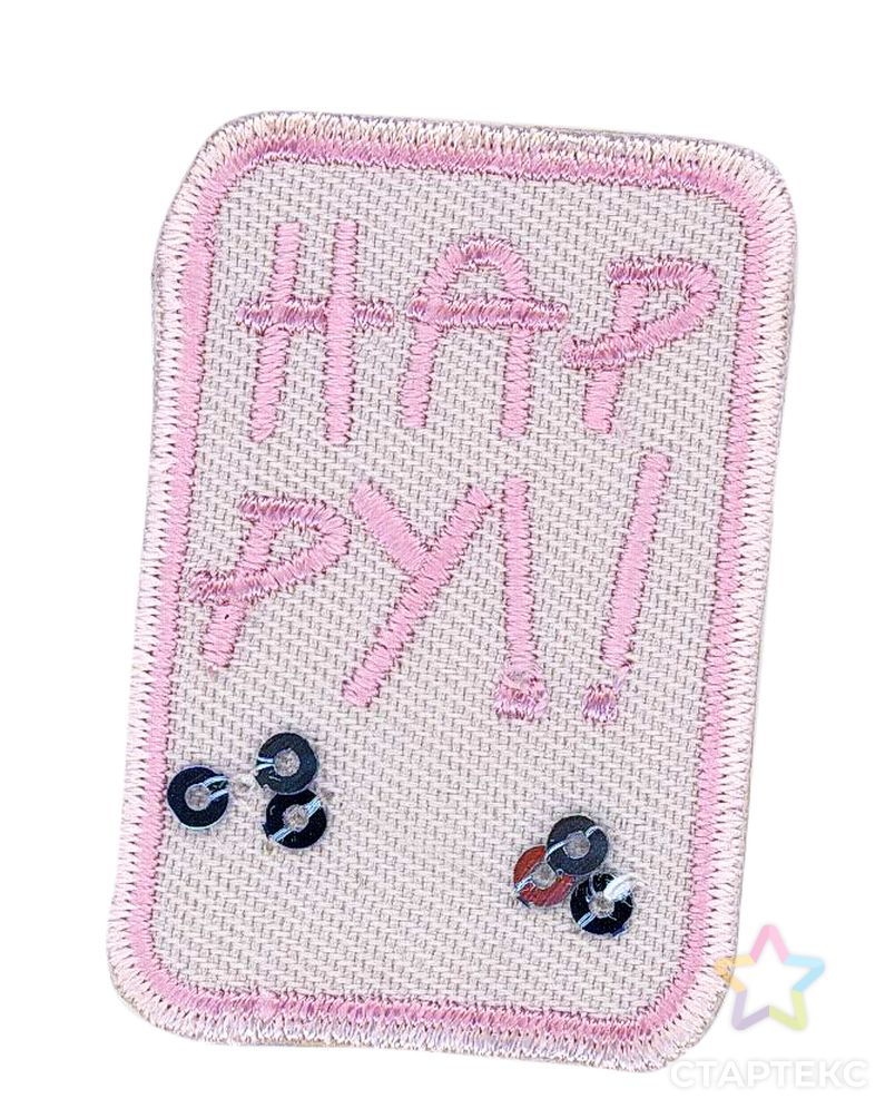 Термоаппликация HKM "Happy!! (розовый)" арт. ГЕЛ-24024-1-ГЕЛ0117925 1