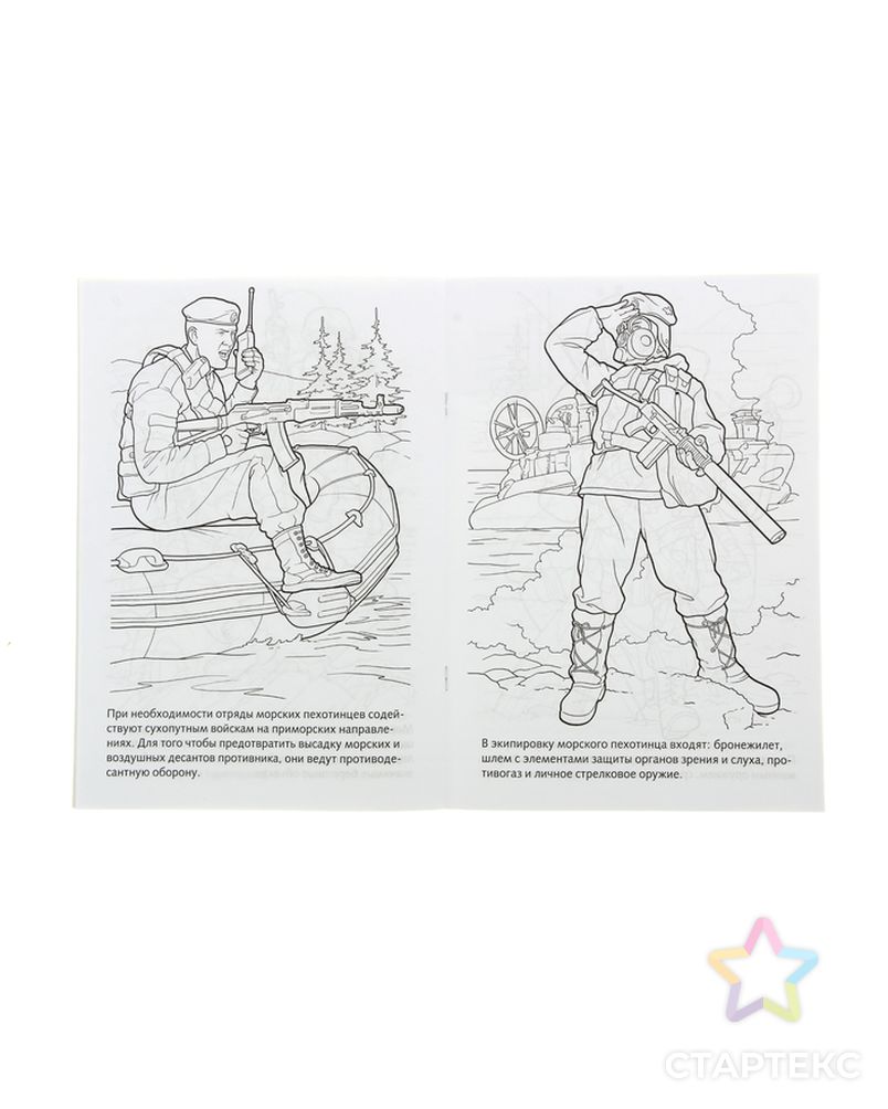 Раскраска «Морская пехота» арт. СМЛ-103060-1-СМЛ0001000116 2
