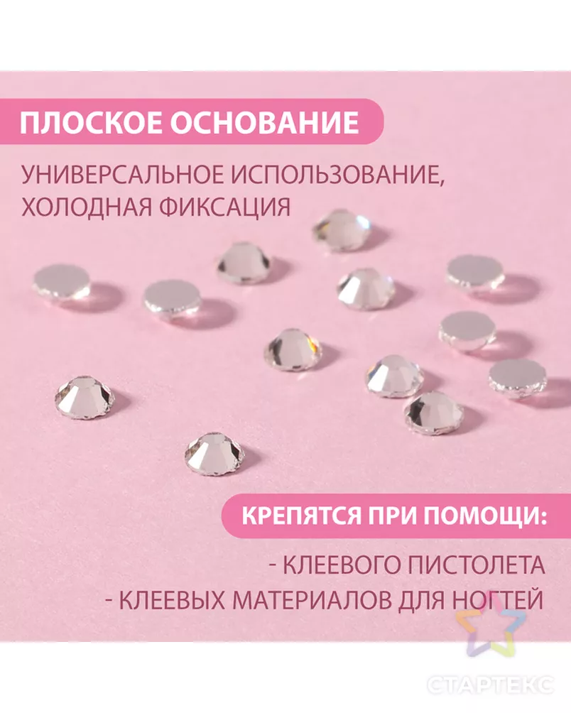Стразы «Усечённый конус», стеклянные, d = арт. СМЛ-269515-3-СМЛ0010224759 - рис. 2