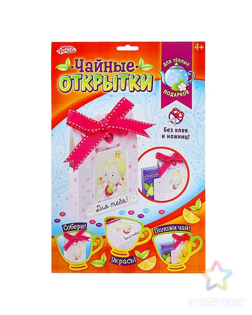 Набор создание открытки