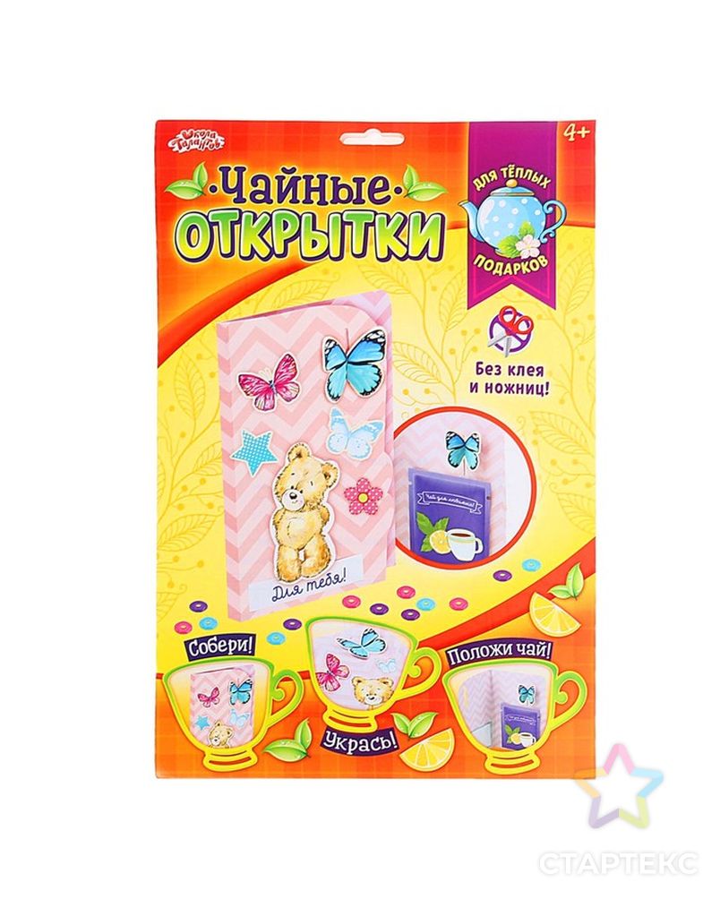 Набор создание открытки