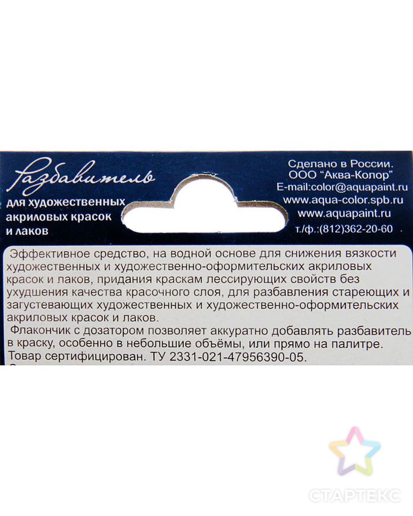 Разбавитель для акриловых красок и лаков, 25 мл арт. СМЛ-212429-1-СМЛ0001051665