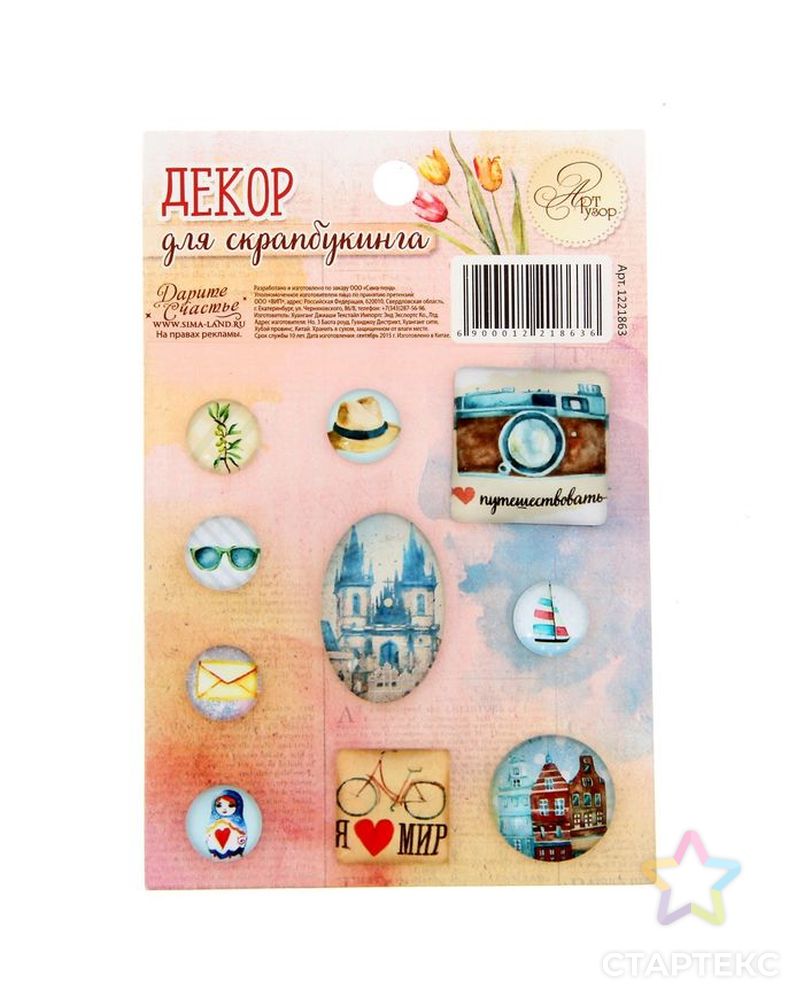 Заказать Камушки для скрапбукинга "I love travels" арт. СМЛ-370-1-СМЛ1063136 в Новосибирске
