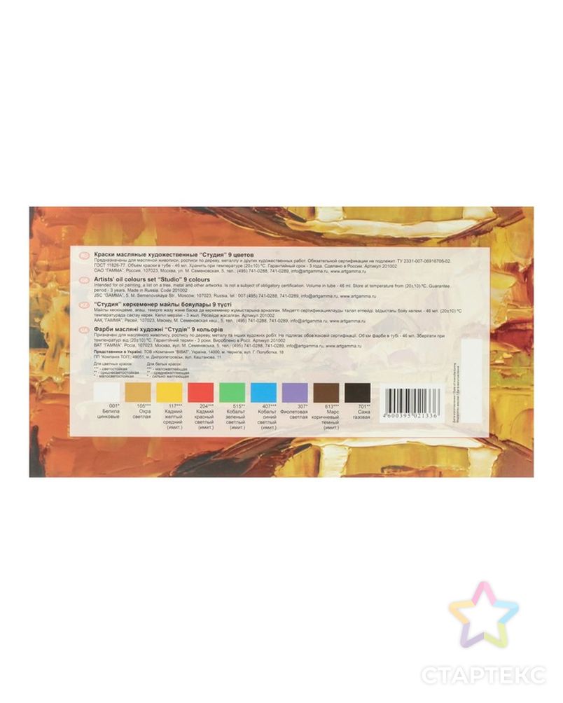 Набор художественных масляных красок в тубах, 9 цветов по 46 мл, «Студия» арт. СМЛ-206611-1-СМЛ0001071323 2