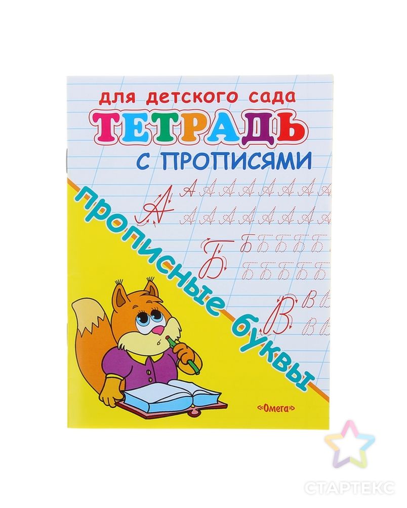 Тетрадь с прописями для детского сада «Прописные буквы» арт. СМЛ-103534-1-СМЛ0001076623