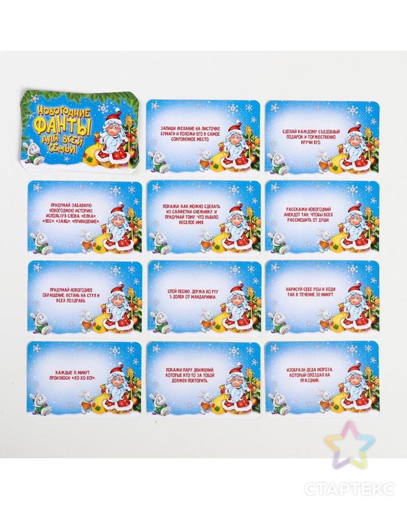 Новогодние фанты для всей семьи, 20 карт арт. СМЛ-104057-1-СМЛ0001097600