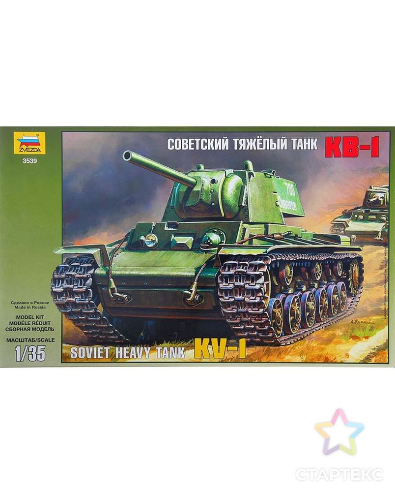Сборная модель «Советский тяжёлый танк КВ-1» арт. СМЛ-136305-1-СМЛ0001100590 2