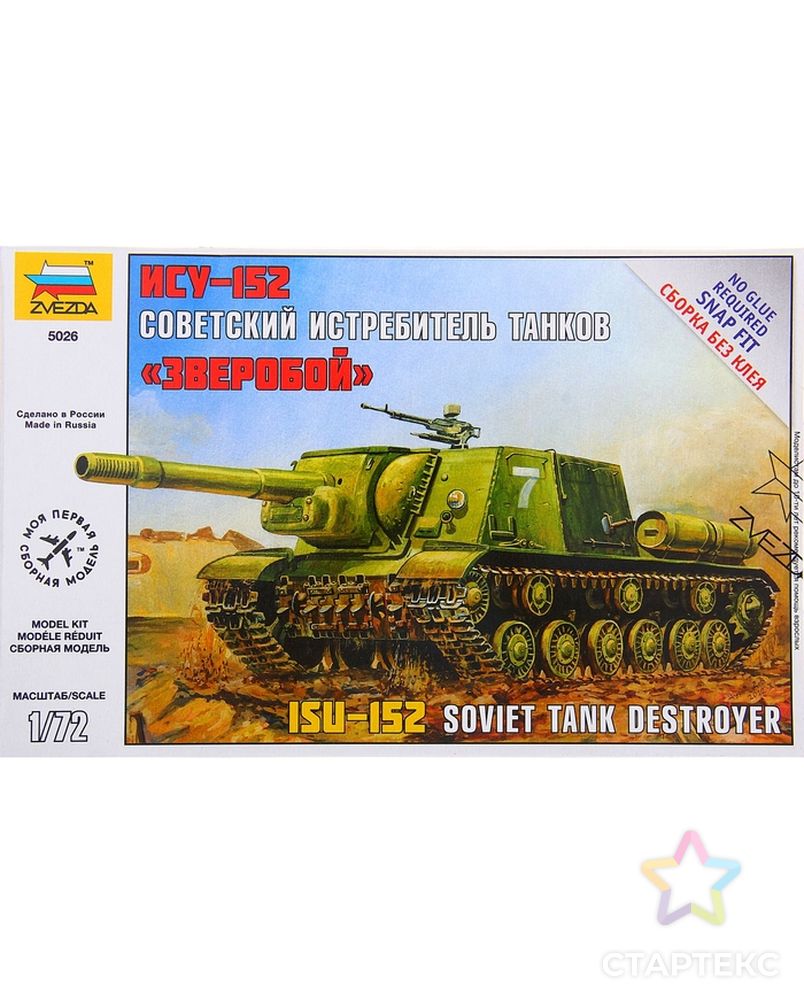 Сборная модель «ИСУ-152 Советский истребитель танков «Зверобой» арт. СМЛ-103779-1-СМЛ0001100596 1