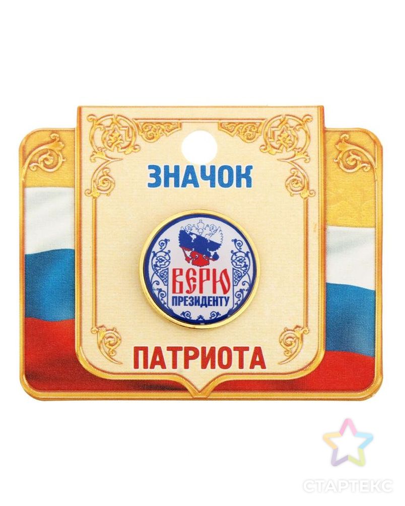 Значок «Я русская» арт. СМЛ-23956-3-СМЛ1109877