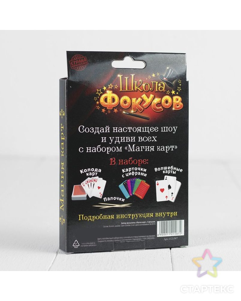 Фокусы «Магия карт», 5 фокусов арт. СМЛ-42068-1-СМЛ0001121587 2