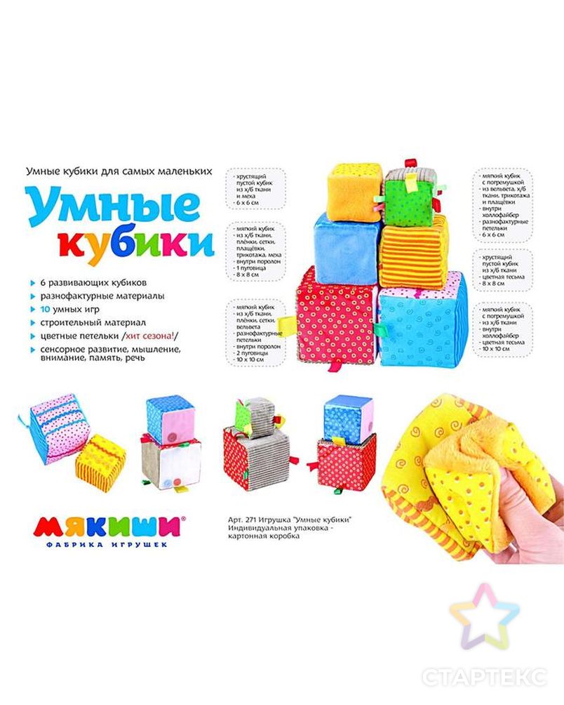 Набор мягких кубиков «Умные кубики» арт. СМЛ-103961-1-СМЛ0001133776 11