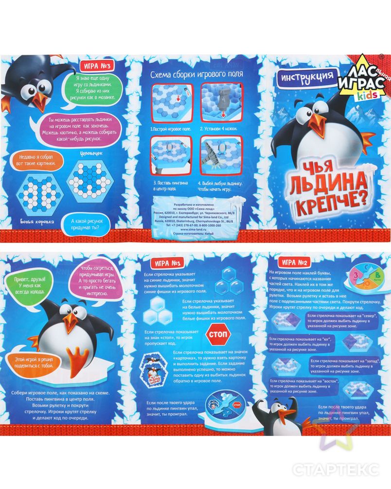 Настольная игра на логику «Спаси пингвина»: игровое поле, рулетка, пингвин, молоточки, игровые карточки, инструкция арт. СМЛ-104847-1-СМЛ0001149885 2
