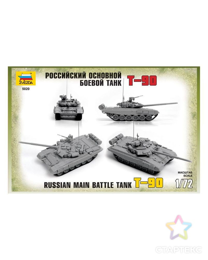 Сборная модель «Российский основной боевой танк Т-90» арт. СМЛ-104241-1-СМЛ0001167336 6