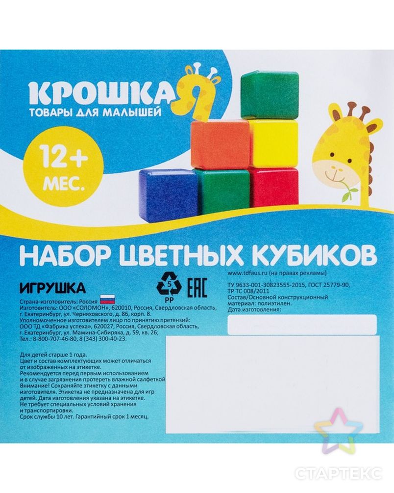 Набор цветных кубиков, 6 × 6 см, 12 штук арт. СМЛ-42085-1-СМЛ0001180367 8