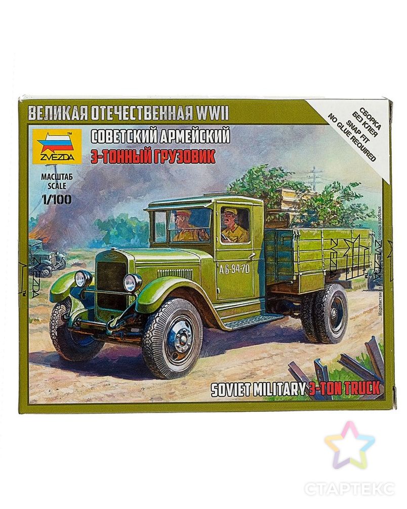 Сборная модель «Советский грузовик ЗИС-5» арт. СМЛ-104568-1-СМЛ0001203934 2