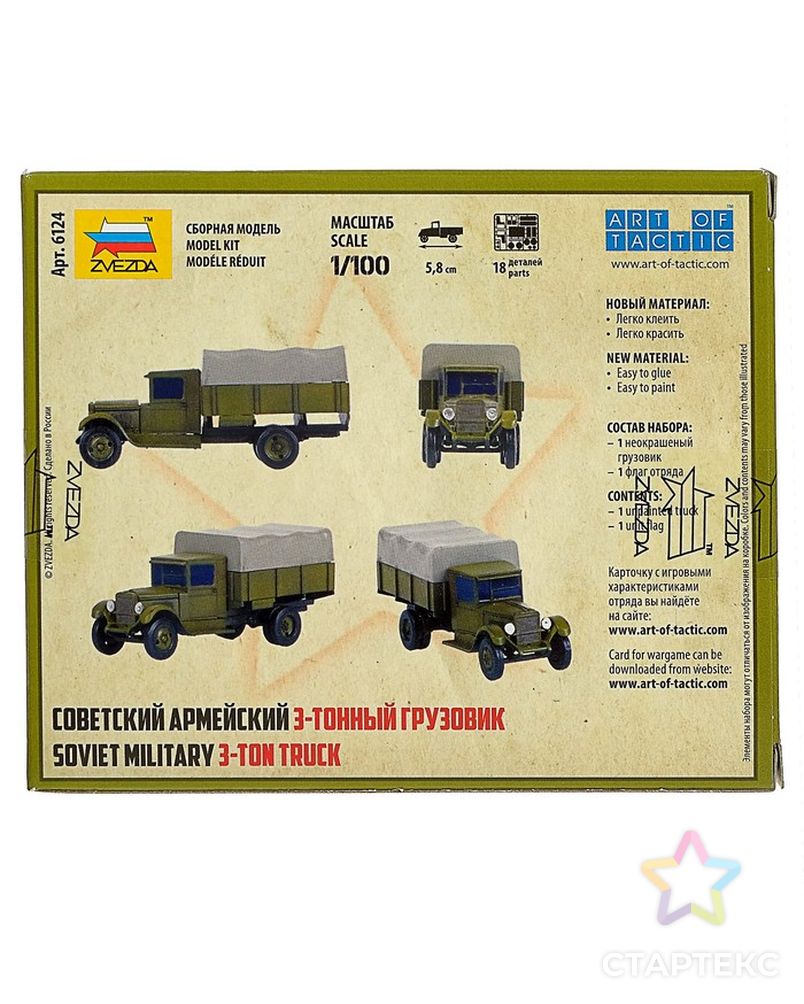 Сборная модель «Советский грузовик ЗИС-5» арт. СМЛ-104568-1-СМЛ0001203934 3